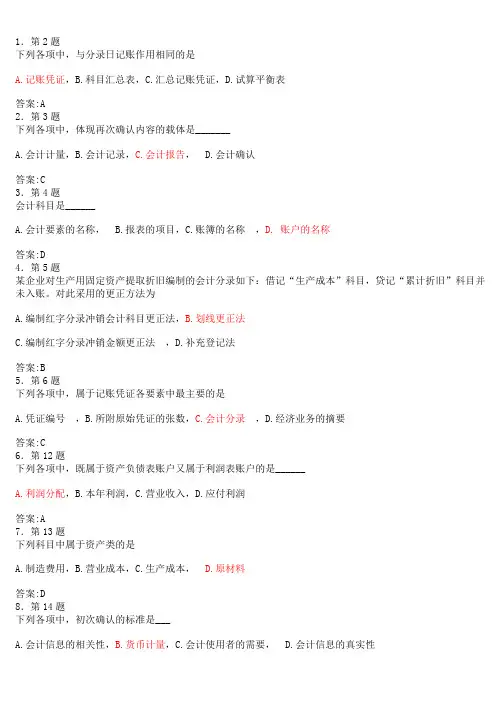 会计参考答案