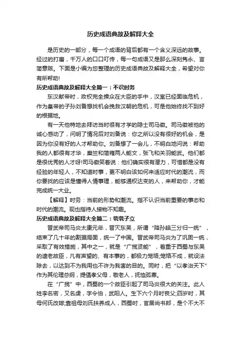 历史成语典故及解释大全