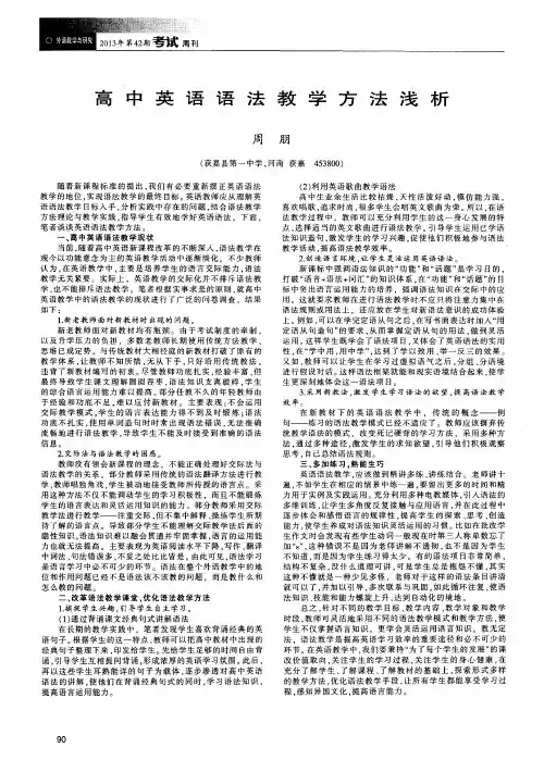 高中英语语法教学方法浅析