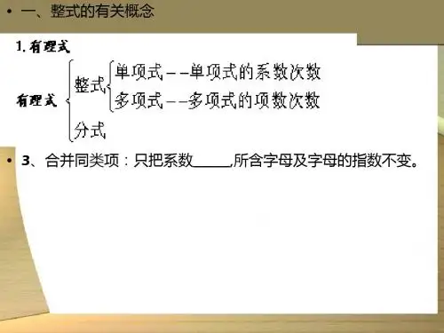 3.4 整式的加减 课件1(北师大版七年级上)