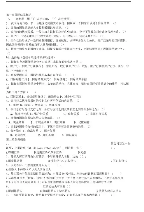 国际结算习题.doc