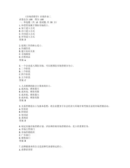天大19秋《市场营销学》在线作业二参考答案