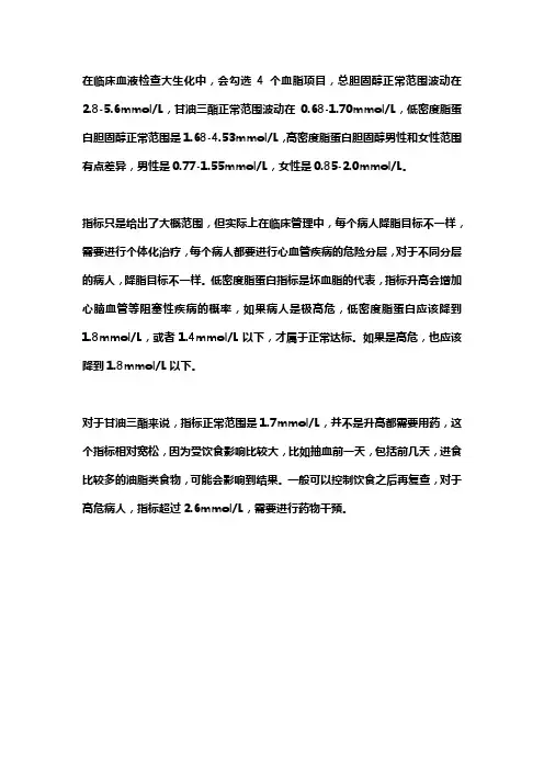 血脂chol正常值范围