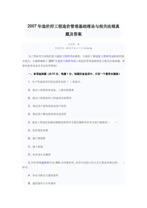 2007年造价工程师《建设工程造价管理》真题及答案+