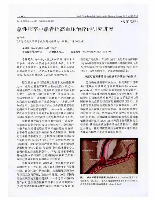 急性脑卒中患者抗高血压治疗的研究进展