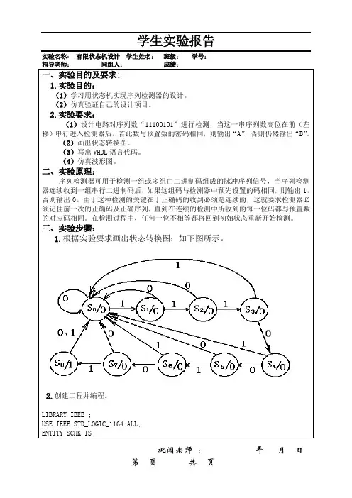 有限状态机设计