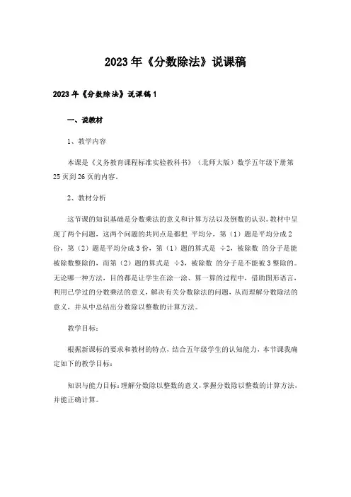 2023年《分数除法》说课稿_1