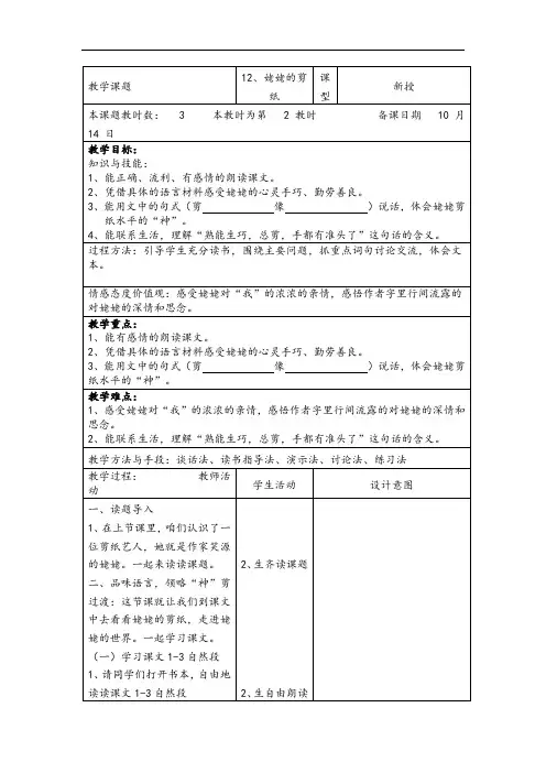 小学语文六年级《姥姥的剪纸》表格式公开课教案