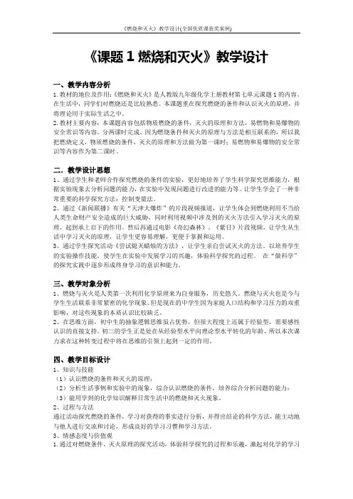 《燃烧和灭火》教学设计(全国优质课获奖案例)