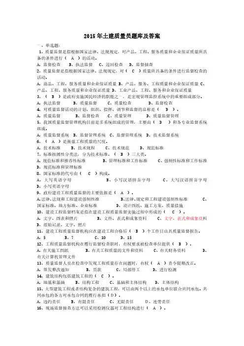 2015年质量员题库及答案