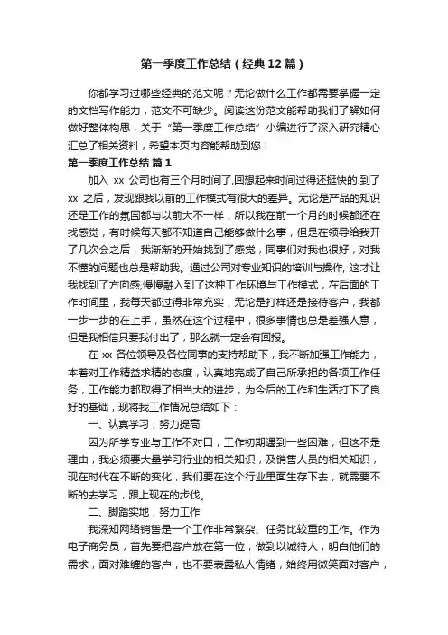 第一季度工作总结（经典12篇）