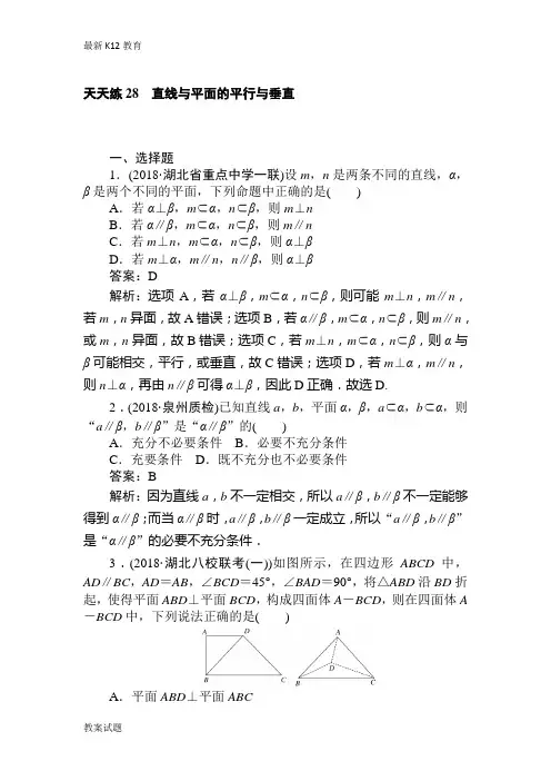 【配套K12】2018-2019学年数学高考一轮复习(文科)训练题：天天练 28 Word版含解析