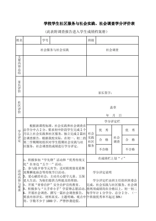 初一初二寒假社会实践表
