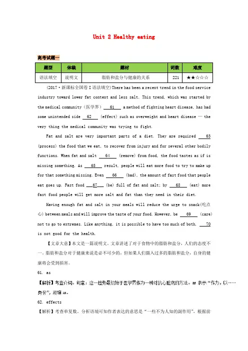 2018年高考英语一轮复习 Unit 2 Healthy eating高考题(含解析)新人教版必修3
