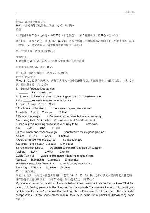 2015年普通高等学校招生全国统一考试(四川卷)