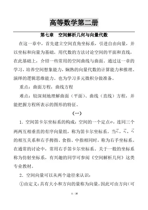 大学高等数学第二册复习资料