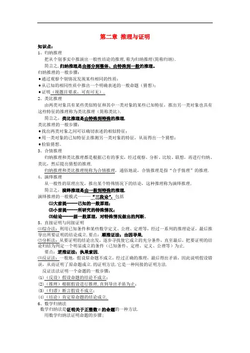(新课程)高中数学《第二章 推理与证明》知识点、考点