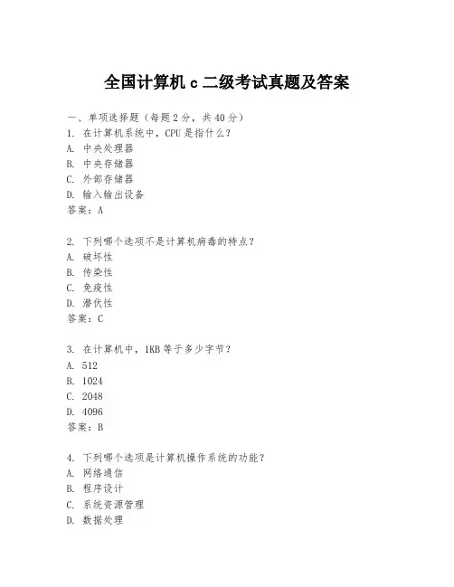 全国计算机c二级考试真题及答案