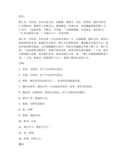 狄仁杰文言文翻译及注释