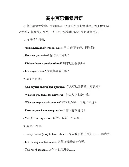 高中英语课堂用语