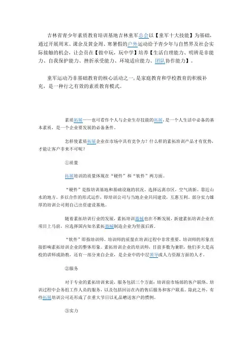 吉林省青少年素质教育培训基地吉林童军总会以