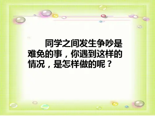 人教版三年级语文下册第15课《争吵》课件