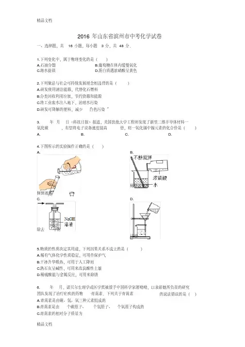 最新山东省滨州市中考化学试卷(20200202172053)