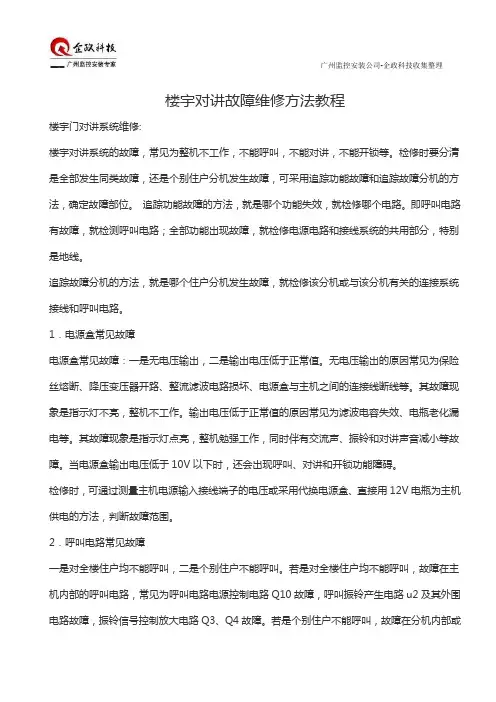 楼宇对讲故障维修方法教程