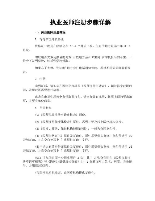 执业医师注册步骤详解