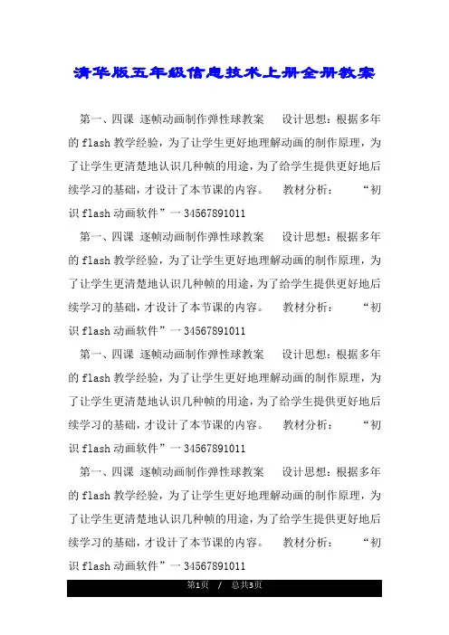 清华版五年级信息技术上册全册教案.doc