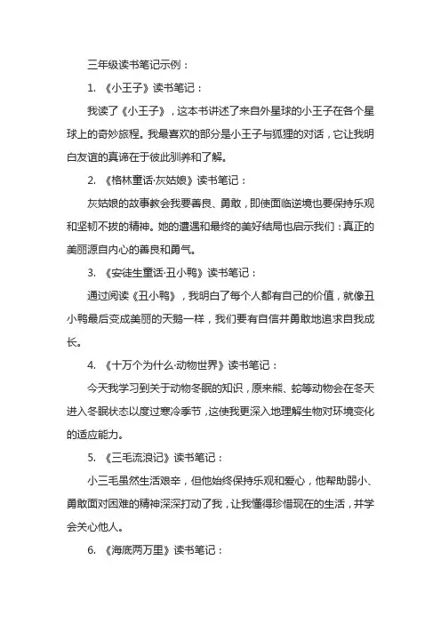 三年级读书笔记30篇