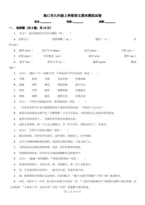 海口市九年级上学期语文期末模拟试卷