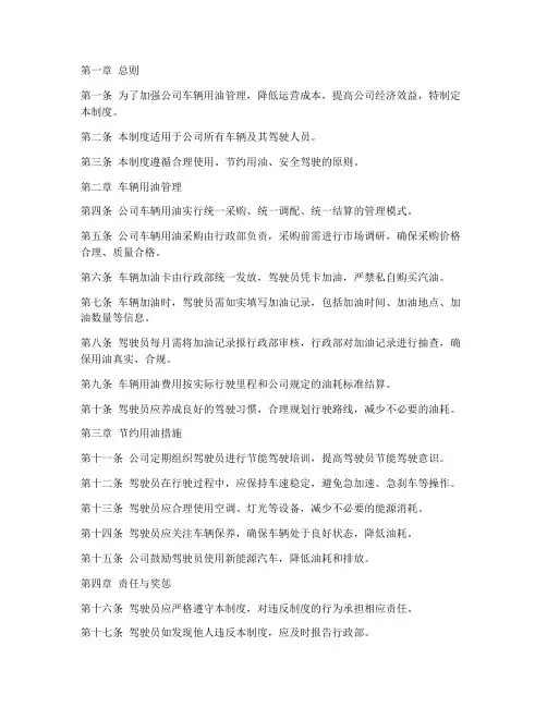 公司车辆节约用油管理制度