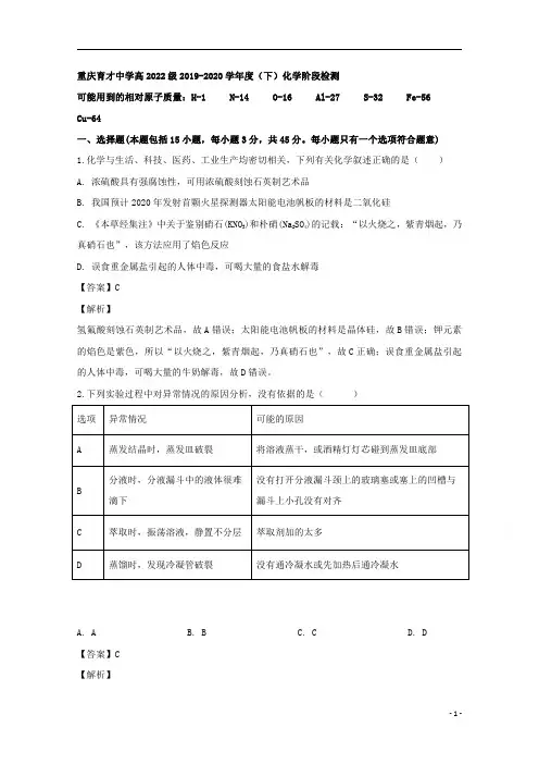 【精准解析】重庆市育才中学2019-2020学年高一下学期3月月考化学试题