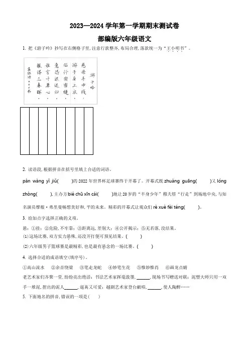 2023-2024学年统编版语文六年级上册《期末考试题》含答案