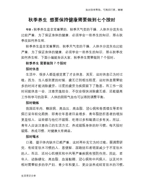 秋季养生 想要保持健康需要做到七个按时