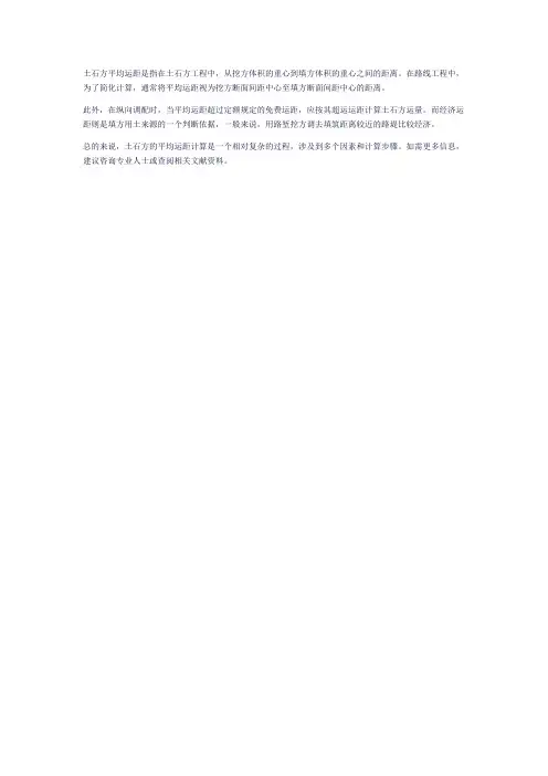 土石方平均运距