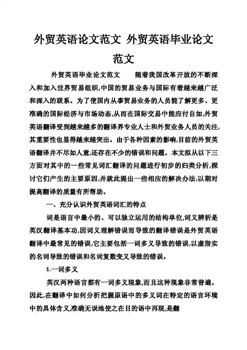 外贸英语论文范文外贸英语毕业论文范文