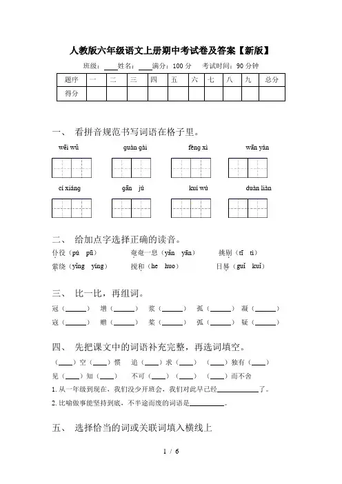人教版六年级语文上册期中考试卷及答案【新版】