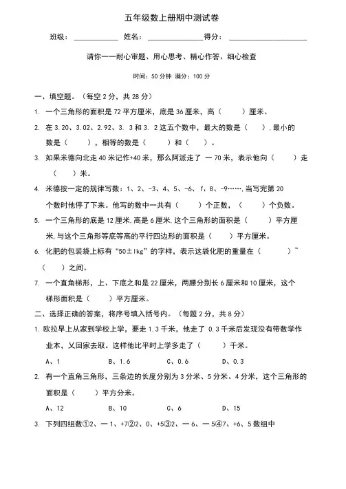 2020-2021学年苏教版五年级数学上册期中测试卷(含答案)