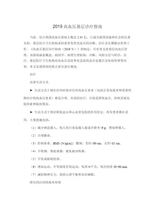 2019高血压基层诊疗指南