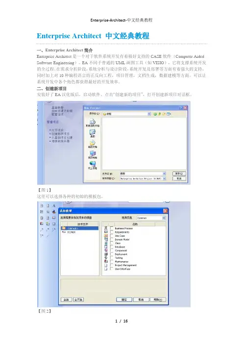 Enterprise-Architect-中文经典教程