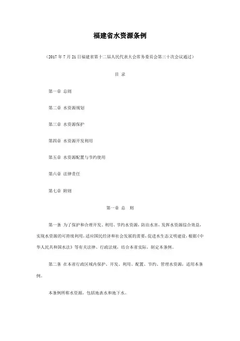 福建省水资源条例