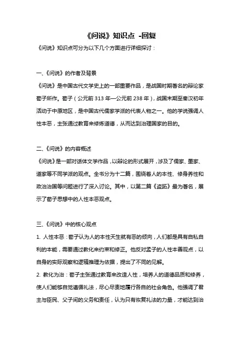 《问说》知识点 -回复
