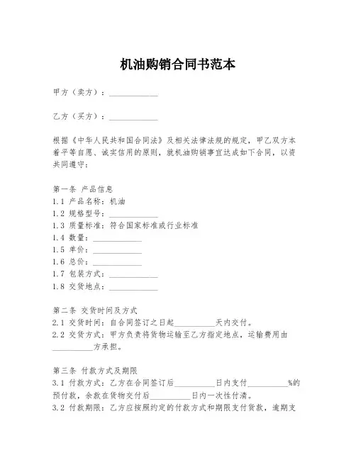 机油购销合同书范本