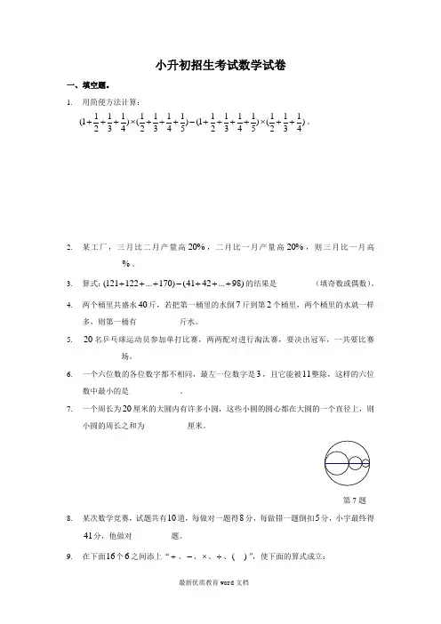 广州外国语学校招生考试数学试卷
