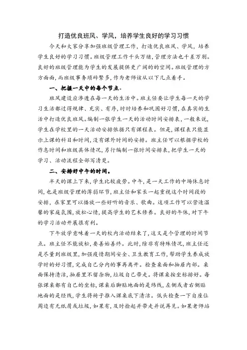 如何打造优良班风、学风,培养学生良好的学习习惯