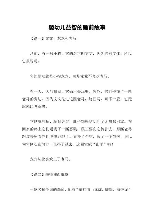 婴幼儿益智的睡前故事