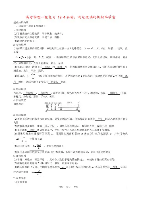 高考物理一轮复习 12.4实验：测定玻璃的折射率学案
