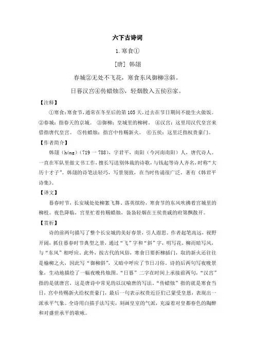 部编版六下语文全册古诗以及解析汇总